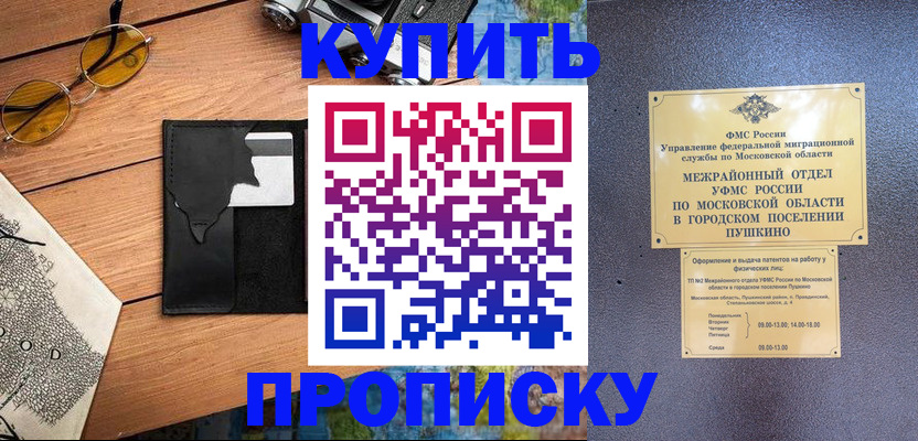 временная регистрация в Бодайбо